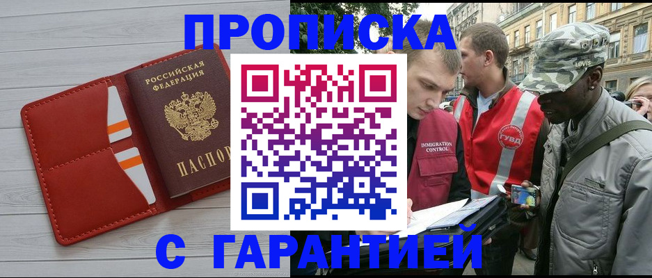 прописка для работы в Великом Новгороде