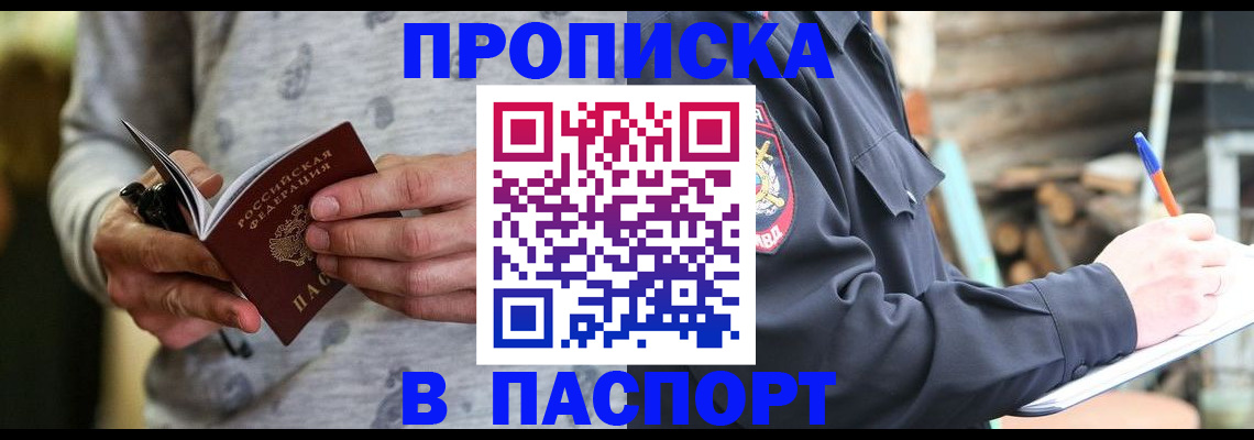 временная регистрация купить в Великом Новгороде