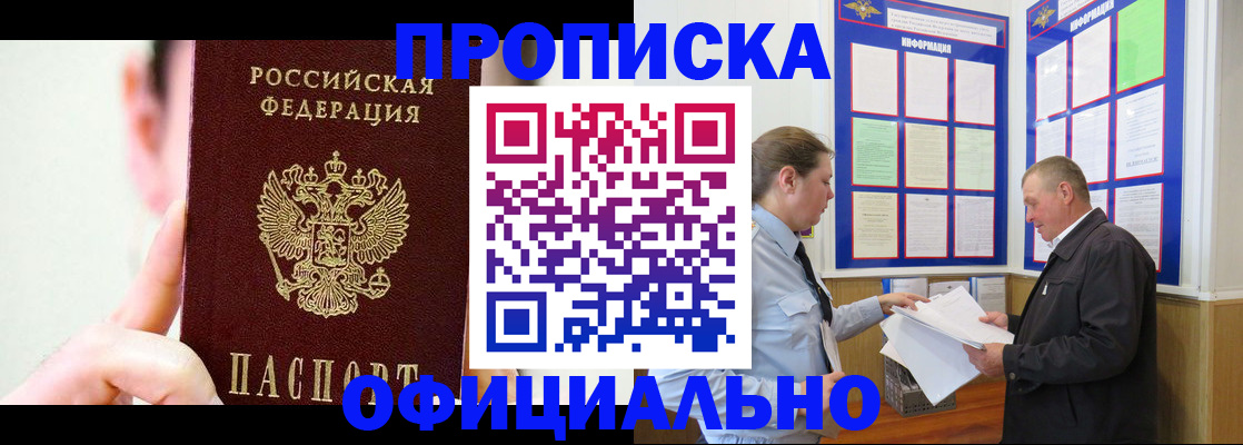 прописка для работы в Великом Новгороде